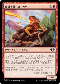 画像1: 【日本語版】魔道士封じのトカゲ/Magebane Lizard