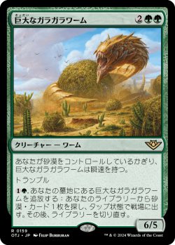 画像1: 【日本語版】巨大なガラガラワーム/Colossal Rattlewurm