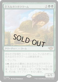 画像1: 【Foil】【日本語版】巨大なガラガラワーム/Colossal Rattlewurm