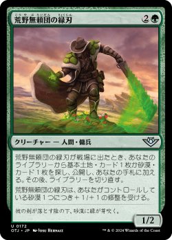 画像1: 【日本語版】荒野無頼団の緑刃/Outcaster Greenblade