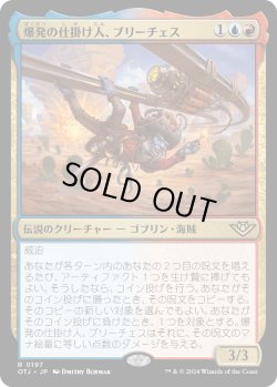 画像1: 【Foil】【日本語版】爆発の仕掛け人、ブリーチェス/Breeches, the Blastmaker