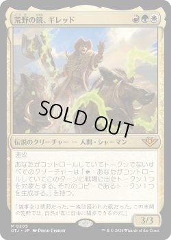 画像1: 【Foil】【日本語版】荒野の鏡、ギレッド/Ghired, Mirror of the Wilds