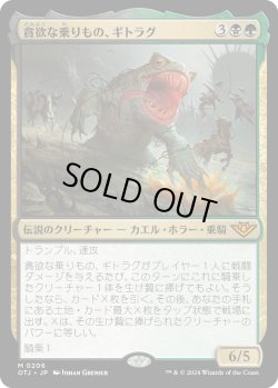 画像1: 【日本語版】貪欲な乗りもの、ギトラグ/The Gitrog, Ravenous Ride