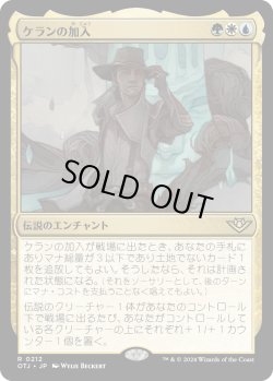 画像1: 【Foil】【日本語版】ケランの加入/Kellan Joins Up