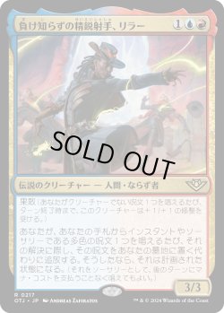 画像1: 【Foil】【日本語版】負け知らずの精鋭射手、リラー/Lilah, Undefeated Slickshot