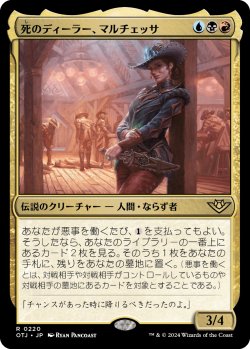 画像1: 【Foil】【日本語版】死のディーラー、マルチェッサ/Marchesa, Dealer of Death