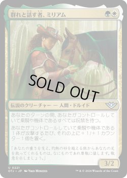 画像1: 【日本語版】群れと話す者、ミリアム/Miriam, Herd Whisperer