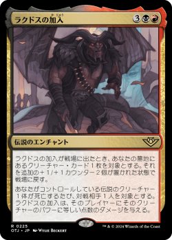 画像1: 【日本語版】ラクドスの加入/Rakdos Joins Up