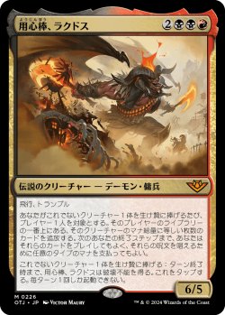 画像1: 【Foil】【日本語版】用心棒、ラクドス/Rakdos, the Muscle