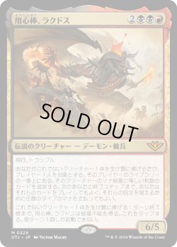画像1: 【Foil】【日本語版】用心棒、ラクドス/Rakdos, the Muscle
