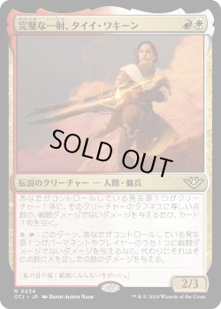 画像1: 【Foil】【日本語版】完璧な一射、タイイ・ワキーン/Taii Wakeen, Perfect Shot