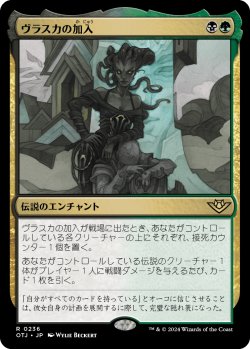 画像1: 【Foil】【日本語版】ヴラスカの加入/Vraska Joins Up