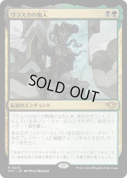 画像1: 【Foil】【日本語版】ヴラスカの加入/Vraska Joins Up