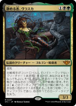 画像1: 【日本語版】静める者、ヴラスカ/Vraska, the Silencer