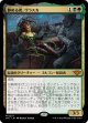 【日本語版】静める者、ヴラスカ/Vraska, the Silencer