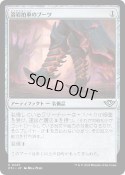 画像1: 【日本語版】溶岩拍車のブーツ/Lavaspur Boots