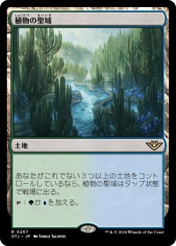 画像1: 【日本語版】植物の聖域/Botanical Sanctum