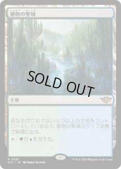 画像1: 【Foil】【日本語版】植物の聖域/Botanical Sanctum