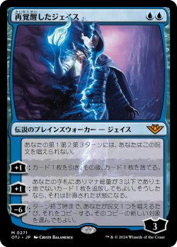 画像1: 【日本語版】再覚醒したジェイス/Jace Reawakened