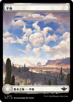 画像1: 【西部】【日本語版】平地/Plains