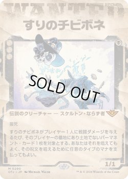 画像1: 【手配書】【日本語版】すりのチビボネ/Tinybones, the Pickpocket