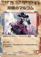 【手配書】【日本語版】双眼のマルコム/Malcolm, the Eyes