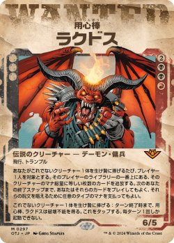 画像1: 【手配書】【日本語版】用心棒、ラクドス/Rakdos, the Muscle