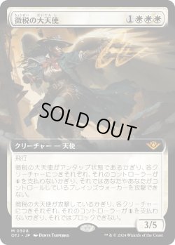 画像1: 【Foil】【拡張枠】【日本語版】徴税の大天使/Archangel of Tithes