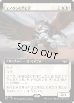 画像1: 【Foil】【拡張枠】【日本語版】エイヴンの阻む者/Aven Interrupter