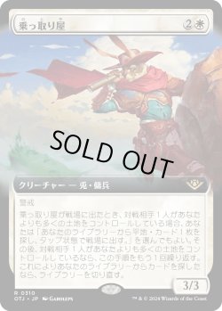 画像1: 【拡張枠】【日本語版】乗っ取り屋/Claim Jumper