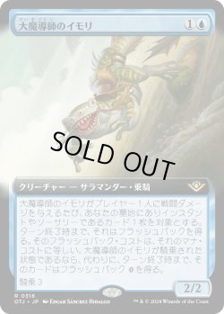 画像1: 【Foil】【拡張枠】【日本語版】大魔導師のイモリ/Archmage's Newt