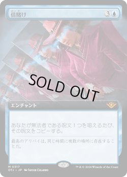 画像1: 【Foil】【拡張枠】【日本語版】倍賭け/Double Down