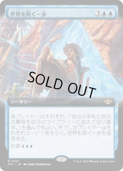 画像1: 【Foil】【拡張枠】【日本語版】世界を跨ぐ一歩/Step Between Worlds