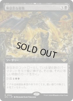画像1: 【拡張枠】【日本語版】無慈悲な殺戮/Pitiless Carnage