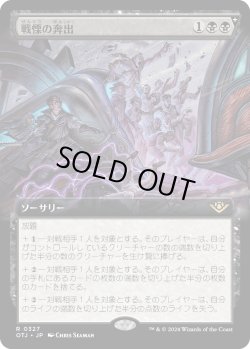 画像1: 【Foil】【拡張枠】【日本語版】戦慄の奔出/Rush of Dread