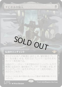 画像1: 【Foil】【拡張枠】【日本語版】チビボネの加入/Tinybones Joins Up
