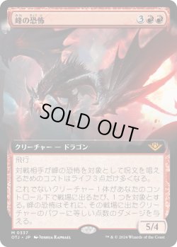 画像1: 【Foil】【拡張枠】【日本語版】峰の恐怖/Terror of the Peaks