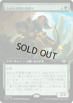 画像1: 【Foil】【拡張枠】【日本語版】自由放浪団の見張り/Freestrider Lookout