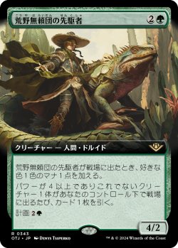 画像1: 【Foil】【拡張枠】【日本語版】荒野無頼団の先駆者/Outcaster Trailblazer