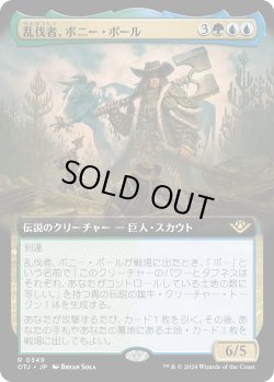 画像1: 【Foil】【拡張枠】【日本語版】乱伐者、ボニー・ポール/Bonny Pall, Clearcutter