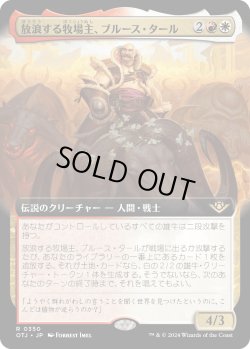 画像1: 【Foil】【拡張枠】【日本語版】放浪する牧場主、ブルース・タール/Bruse Tarl, Roving Rancher