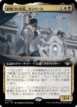 画像1: 【拡張枠】【日本語版】がめつい市長、カンバール/Kambal, Profiteering Mayor
