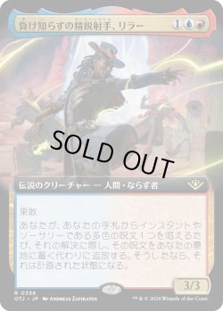 画像1: 【Foil】【拡張枠】【日本語版】負け知らずの精鋭射手、リラー/Lilah, Undefeated Slickshot