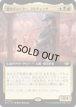 画像1: 【Foil】【拡張枠】【日本語版】死のディーラー、マルチェッサ/Marchesa, Dealer of Death