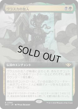 画像1: 【Foil】【拡張枠】【日本語版】ヴラスカの加入/Vraska Joins Up