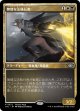 【プロモパック】【日本語版】無情な法執行者/Ruthless Lawbringer