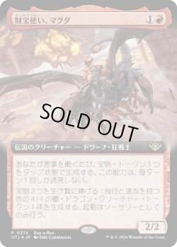 画像1: 【Boxプロモ】【Foil】【日本語版】財宝使い、マグダ/Magda, the Hoardmaster