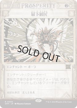 画像1: 【Foil】【速報】【日本語版】最下層民/Pariah