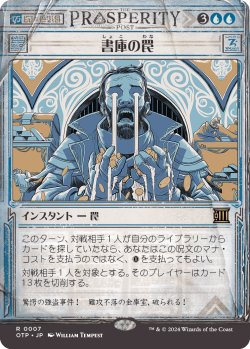 画像1: 【Foil】【速報】【日本語版】書庫の罠/Archive Trap