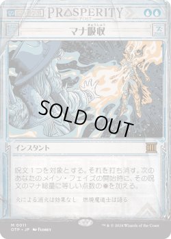 画像1: 【速報】【日本語版】マナ吸収/Mana Drain